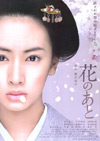 Affiche du film "Hana no Ato"