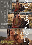 Affiche du film japonais "Sayonara"