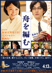 The great passage (Fune wo amu) The great passage (Fune wo amu)