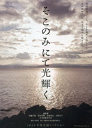 The light shines only there (そこのみにて光輝く, Soko nomi nite hikari kagayaku) de Ô Mipo (呉 美保)