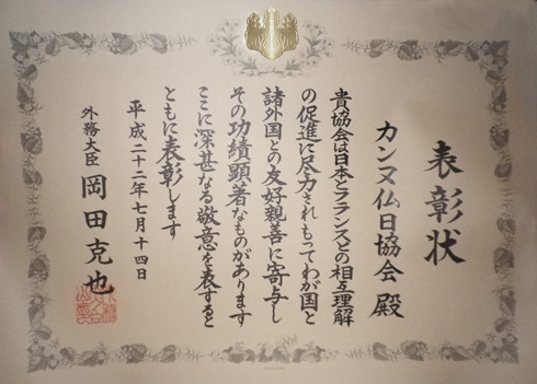 Certificat du Ministère des Affaires Étrangères japonais